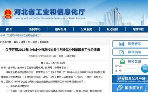 河北大学就业信息网(河北大学就业信息网)