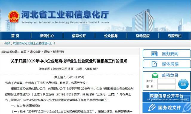 毕业生看过来！河北省举办全国中小企业“百日招聘”河北专场活动