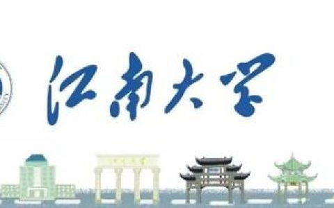 江南大学教务处网站(江南大学教务处处长)