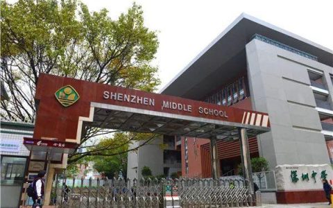 深圳中学官网(深圳中学官网进不去)