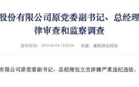 天津瑞德怎么样，北方信托高管