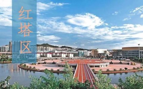 新平中恒地产怎么样，2021年1月19日停电通知