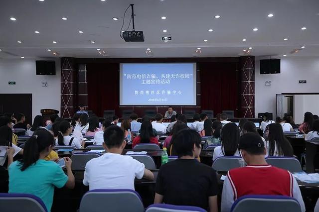【践行新使命 忠诚保大庆】黔西南州反诈骗中心走进黔西南民族职业技术学院开展防范电信网络诈骗宣传活动