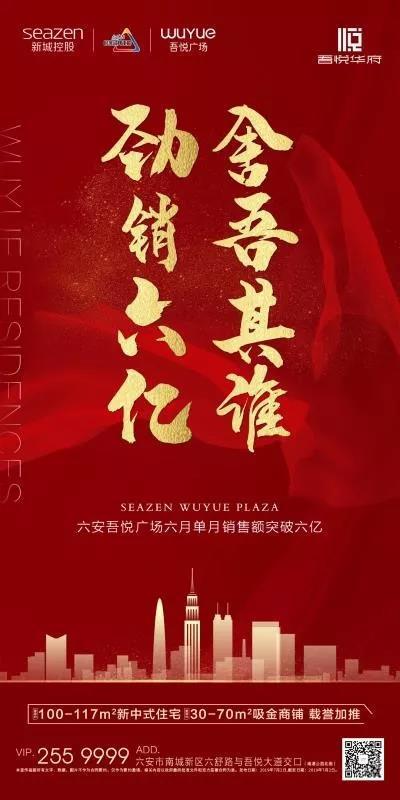劲销6亿，冠销全城｜有一种红叫做“吾悦飘红”
