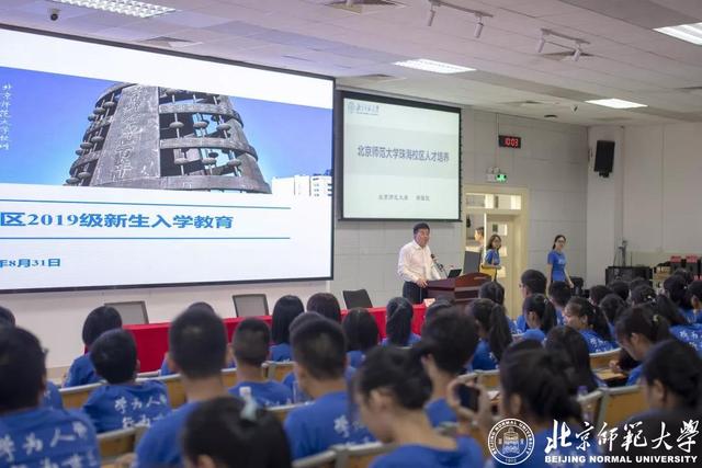 北师大珠海校区开展2019级新生入学教育