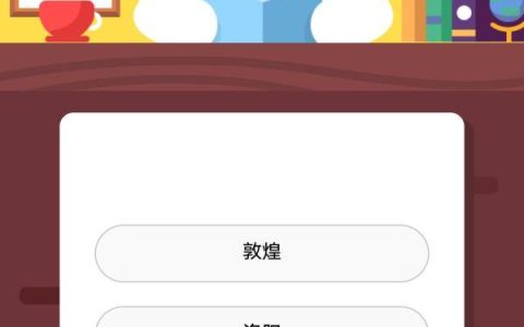 莫高窟蚂蚁庄园（探索莫高窟蚂蚁庄园的神秘之旅）