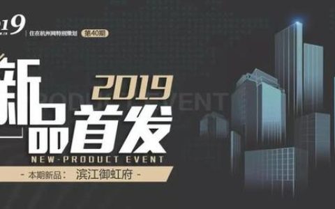 智慧海派滨江怎么样，奥体板块有哪些滨江的楼盘
