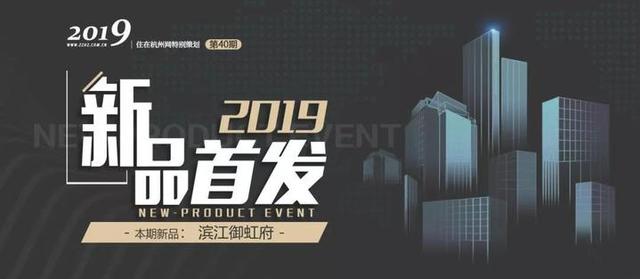 双限政策倒挂上万？奥体芯“滨江造”精装红盘！买它