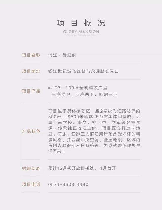 双限政策倒挂上万？奥体芯“滨江造”精装红盘！买它