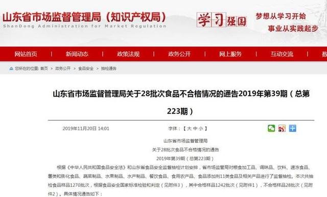 省市场监管局公布56批次不合格食品！烟台这些厂商上榜