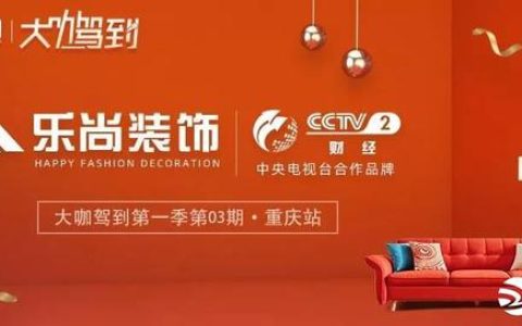 乐尚装饰怎么样，乐尚装饰百科