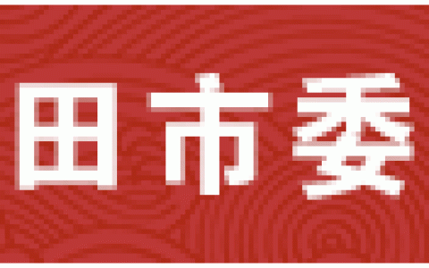 健舒敏u便怎么样，莆田省直单位