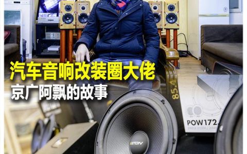 东南dx7音响怎么样，北京车载音响改装