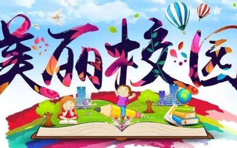 抚顺育才中学怎么样，锦州好幼儿园排名