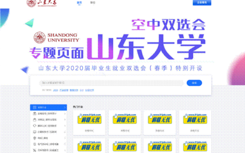 山东大学就业信息网(山东大学就业信息网账号密码)