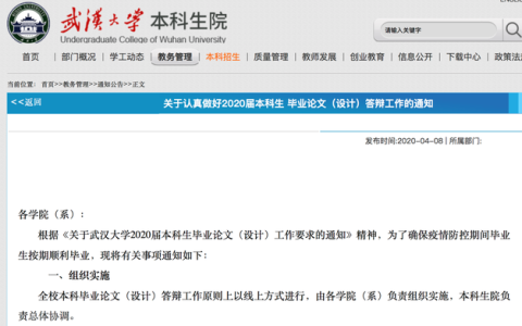 武汉大学教务管理系统(武汉大学教务管理系统)