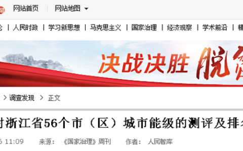 下城区怎么样，中国城市能级