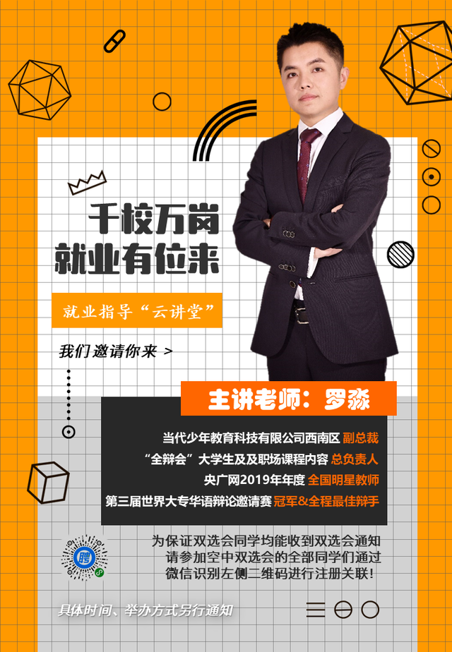 叮，你有一封来自“千校万岗·就业有位来”四川专场-四川大学空中双选会的邀请函