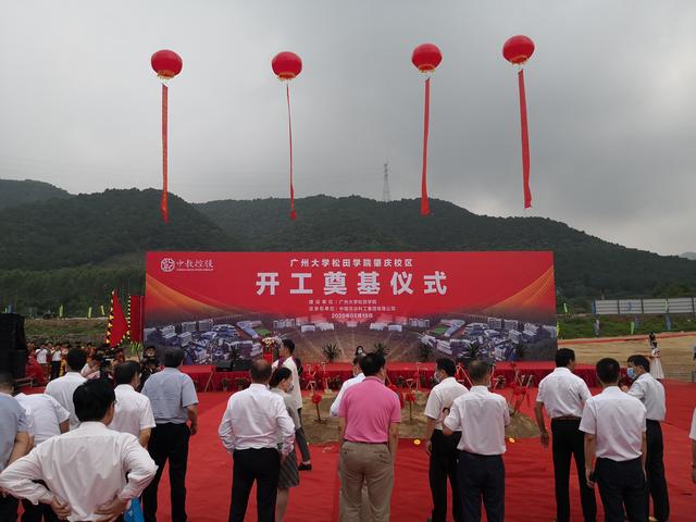 奠基、启建！广州大学松田学院肇庆校区计划2021年9月启用