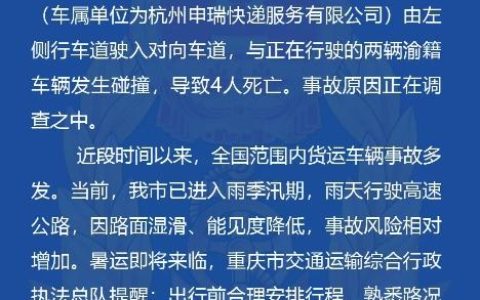 包茂高速特大交通事故新闻报道见证交通安全提醒