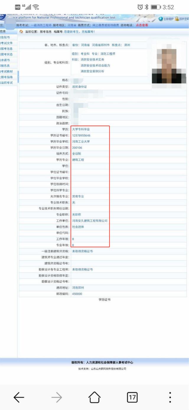 考注册消防工程师3年躺赚30万？假的