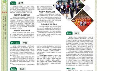 南大附中国际班怎么样，南京大学附属中学百科