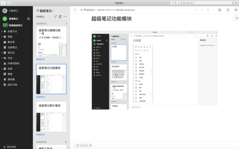 印象笔记企业版怎么样，印象笔记企业版怎么样安装