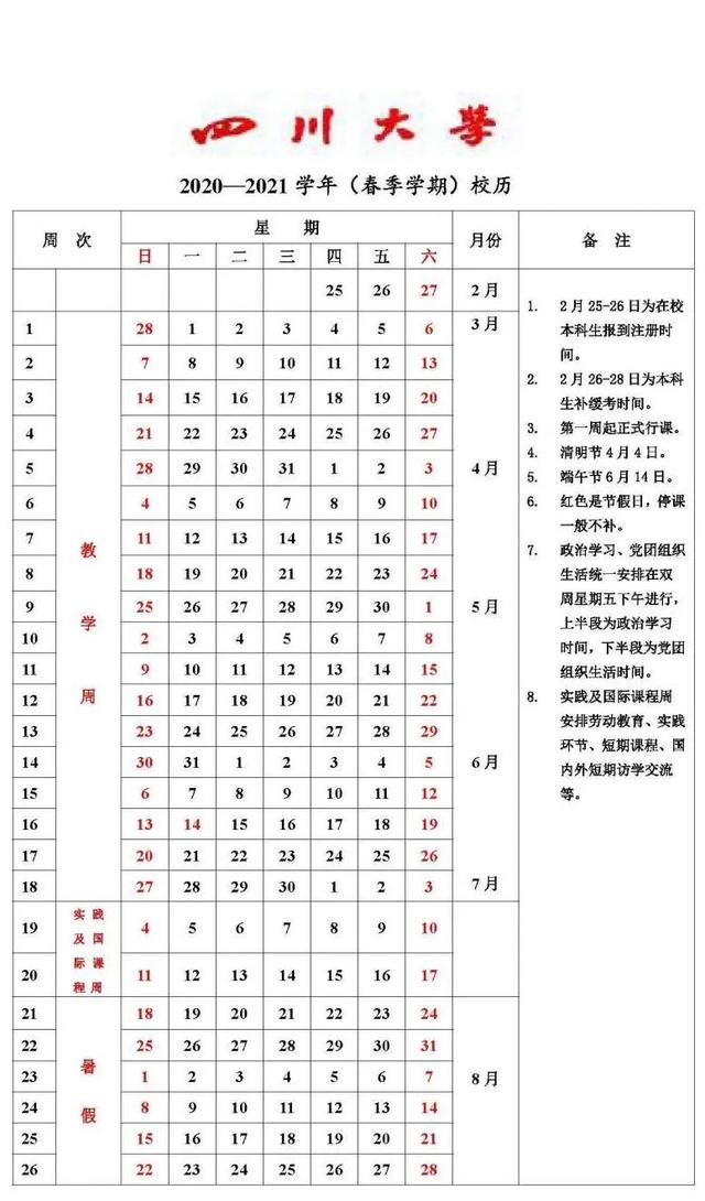 最新校历来了！下周正式开课，你准备好了吗？