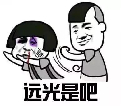 开车遇到远光灯怎么办？蜀黍来教你如何应对