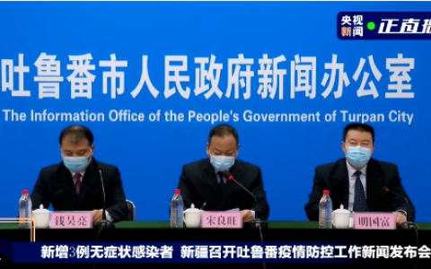 吐鲁番疫情最新数据消息（吐鲁番最新疫情数据报告）