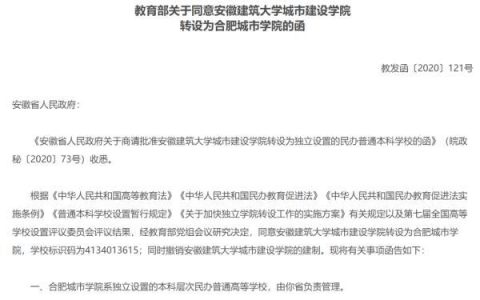 安徽建筑大学是几本(安徽建筑大学是几本院校)