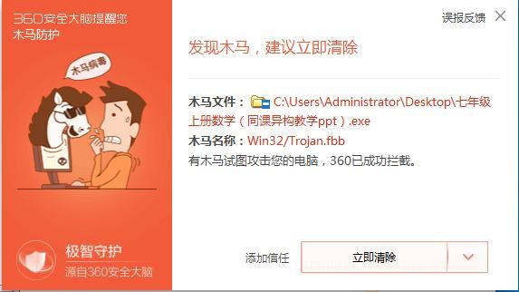 重磅提醒！incaseformat蠕虫病毒来袭，360安全卫士支持全面查杀