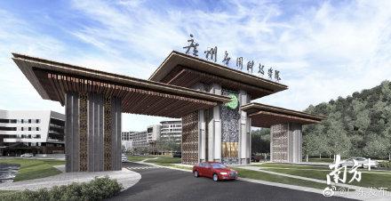 批了！广东这4所高校转设更名成功
