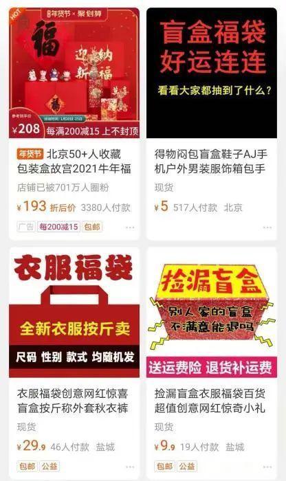 10元盲盒抽大牌衣服？记者亲测：假的
