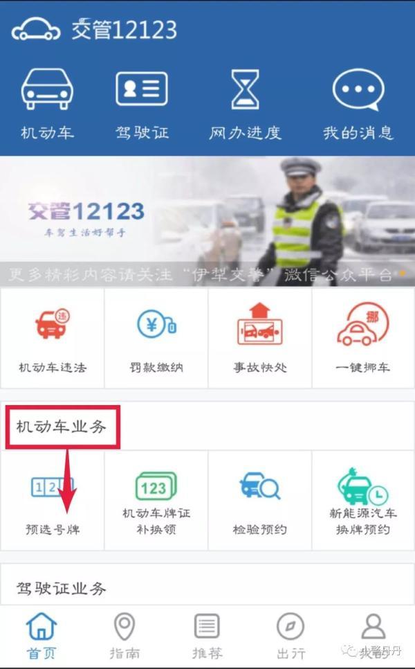 如何给爱车选到心仪号牌？乌鲁木齐交警支了几个实在招