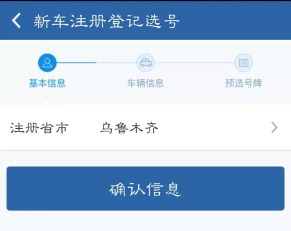 如何给爱车选到心仪号牌？乌鲁木齐交警支了几个实在招