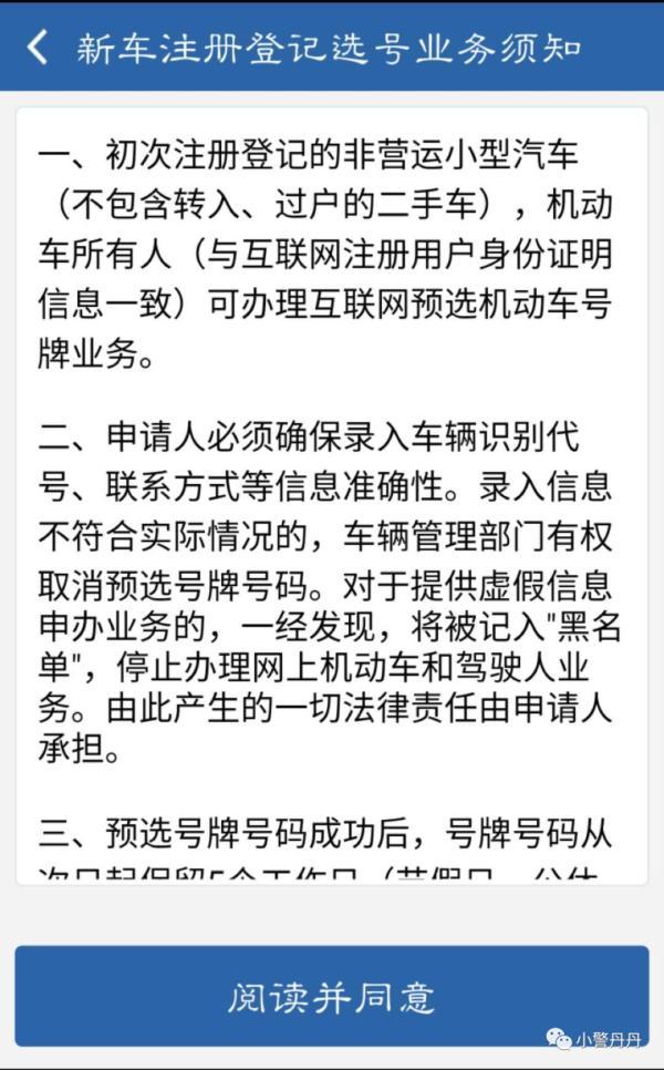 如何给爱车选到心仪号牌？乌鲁木齐交警支了几个实在招