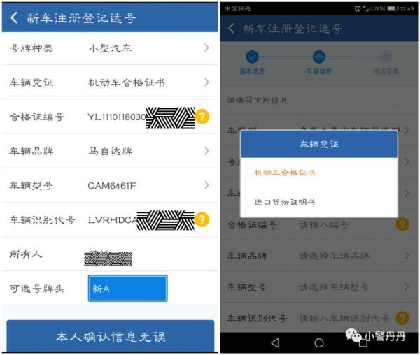 如何给爱车选到心仪号牌？乌鲁木齐交警支了几个实在招
