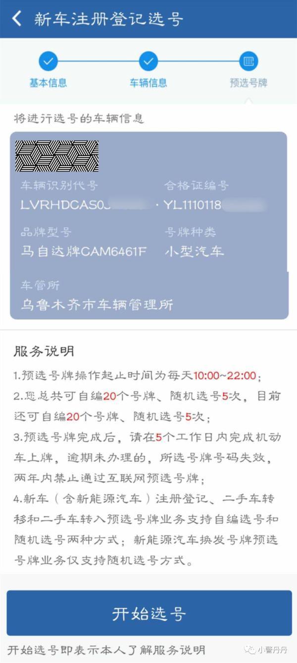 如何给爱车选到心仪号牌？乌鲁木齐交警支了几个实在招