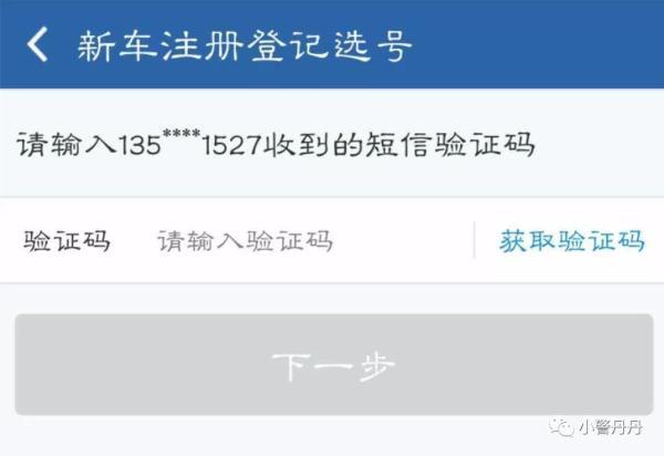 如何给爱车选到心仪号牌？乌鲁木齐交警支了几个实在招