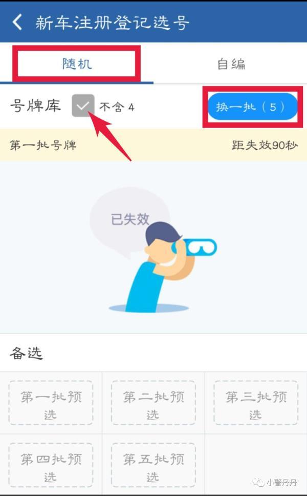 如何给爱车选到心仪号牌？乌鲁木齐交警支了几个实在招