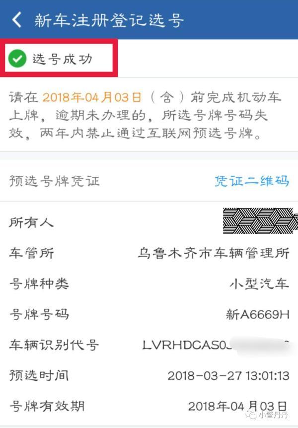 如何给爱车选到心仪号牌？乌鲁木齐交警支了几个实在招