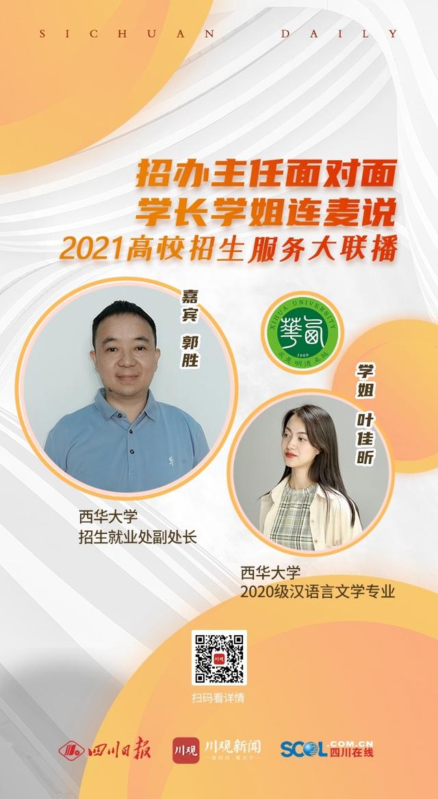 招生服务大联播⑧ | 西华大学：16个本科专业首次在宜宾校区招生