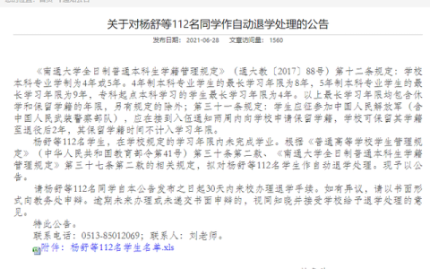 南通大学教务管理(南通大学教务管理系统)