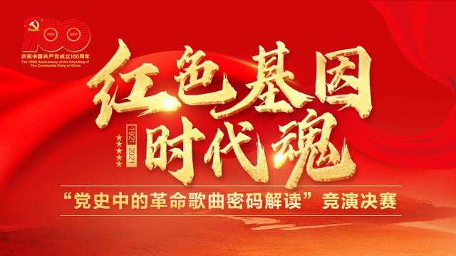 红色基因时代魂丨英雄赞歌