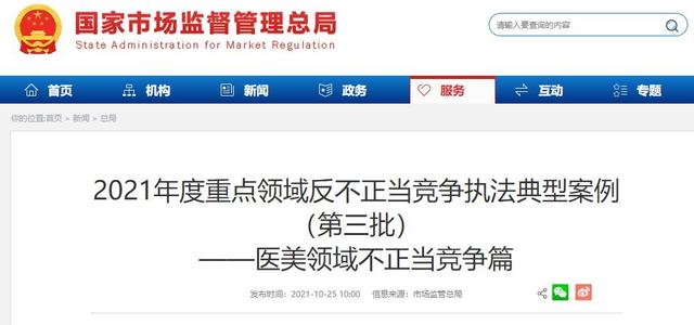Yestar艺星台州被市场监管总局点名 虚假宣传整形功效