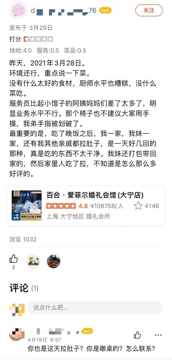 百合佳缘旗下爱菲尔婚礼会馆婚宴致食物中毒 关联公司遭罚没近百万