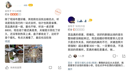 百合佳缘旗下爱菲尔婚礼会馆婚宴致食物中毒 关联公司遭罚没近百万