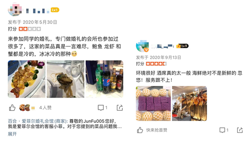 百合佳缘旗下爱菲尔婚礼会馆婚宴致食物中毒 关联公司遭罚没近百万