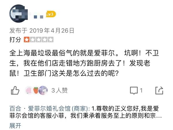 百合佳缘旗下爱菲尔婚礼会馆婚宴致食物中毒 关联公司遭罚没近百万
